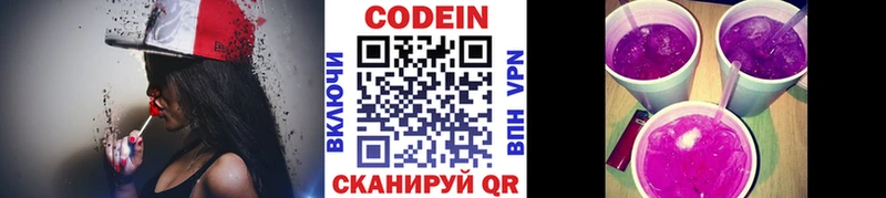 Кодеиновый сироп Lean напиток Lean (лин)  Купить  Кировск 